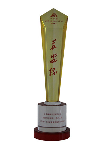 2013年度江蘇省安裝工程優(yōu)質(zhì)獎(jiǎng)（蘇安杯）獎(jiǎng)杯-無錫綠城玉蘭花園A-2組團(tuán)項(xiàng)目消防,、通風(fēng)工程（2013.10）