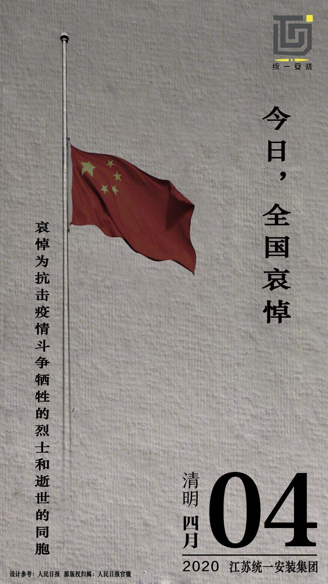今日,，深切哀悼