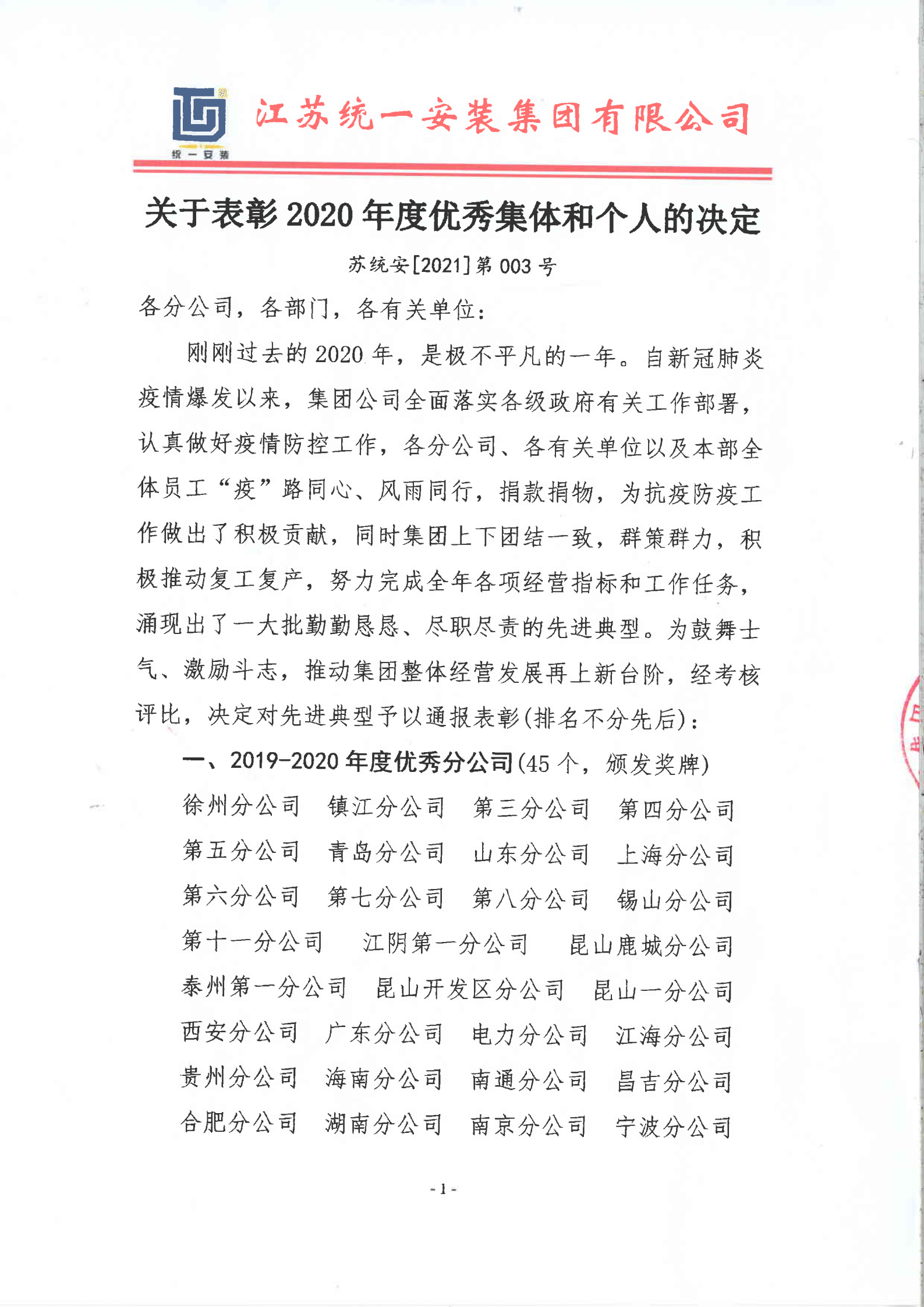 關(guān)于表彰2020年度優(yōu)秀集體和個(gè)人的決定