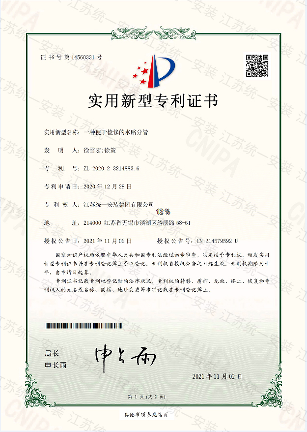 一種便于檢修的水路分管新型專(zhuān)利證書(shū)2021.11